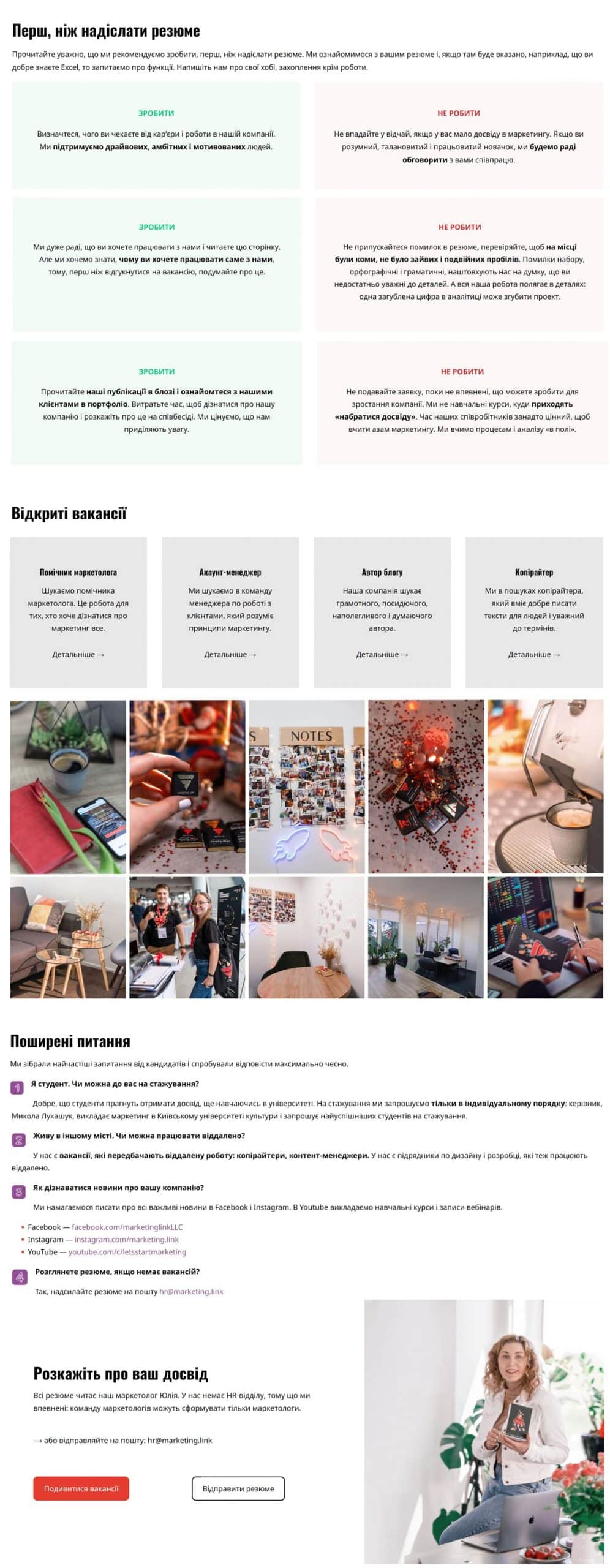 страница вакансий