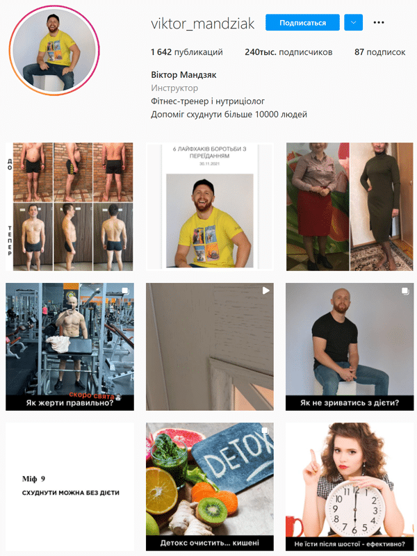 ЗОЖ інфлюєенсер