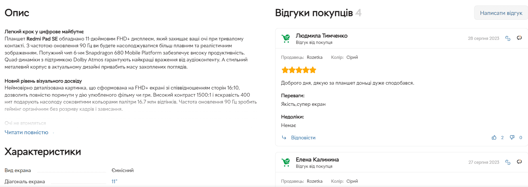 UGC на маркетплейсах Розетка