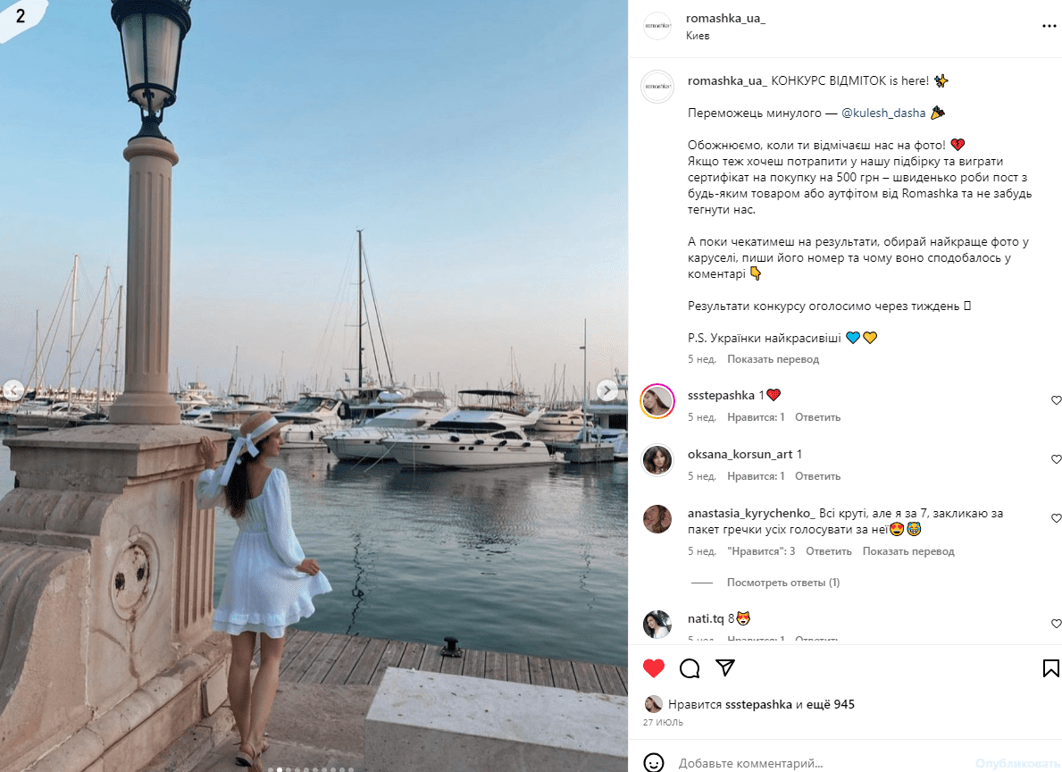 UGC конкурси в Інстаграм