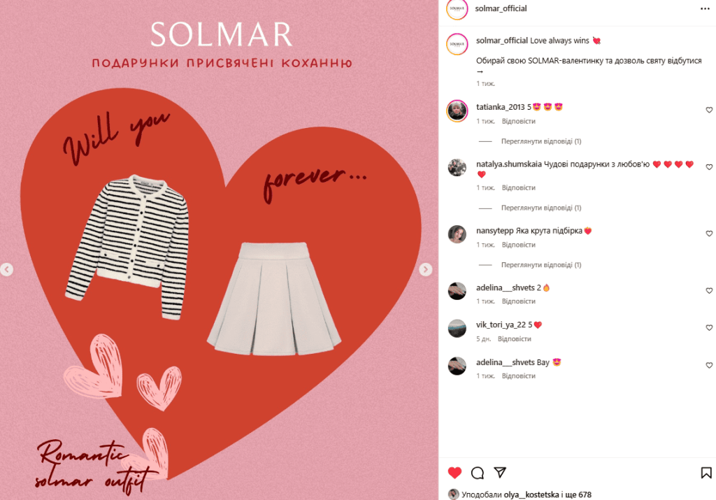 Романтический образ с подарками от SOLMAR