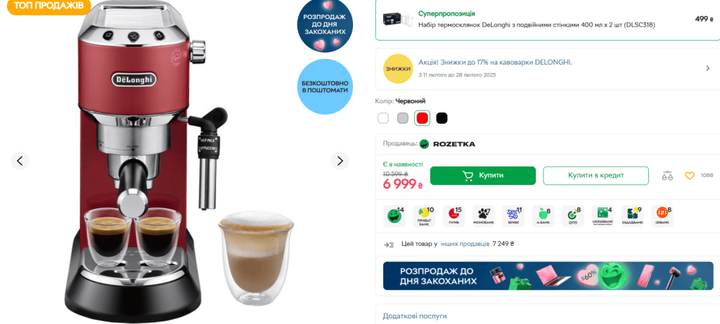 Кофеварка DeLonghi со скидкой ко Дню Валентина