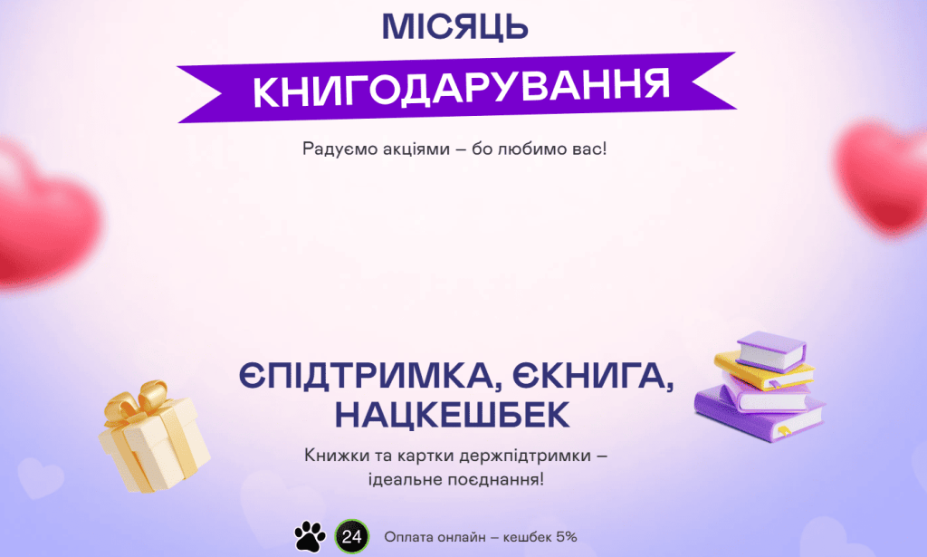 Графика к месяцу книгодарения с подарочными элементами