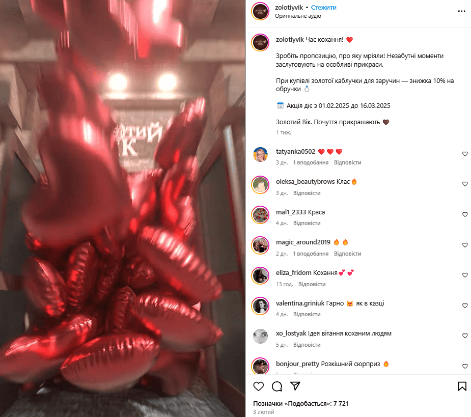 Пост Золотой Век с шариками-сердечками и предложением