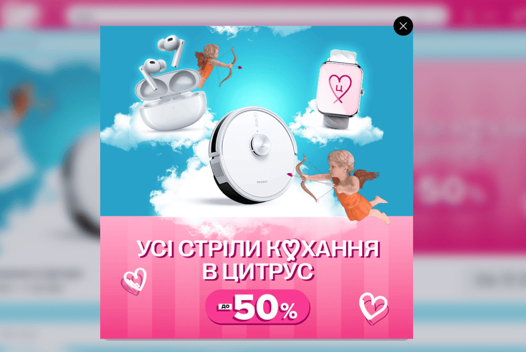 Баннер акции в "Цитрус" - купидоны и техника со скидками до -50%