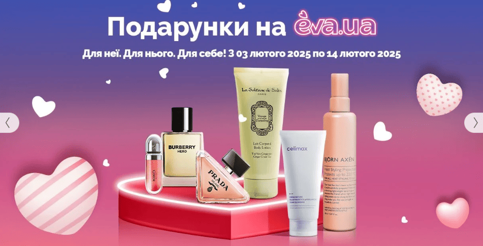 Подарочный набор косметики ко Дню Валентина на eva.ua