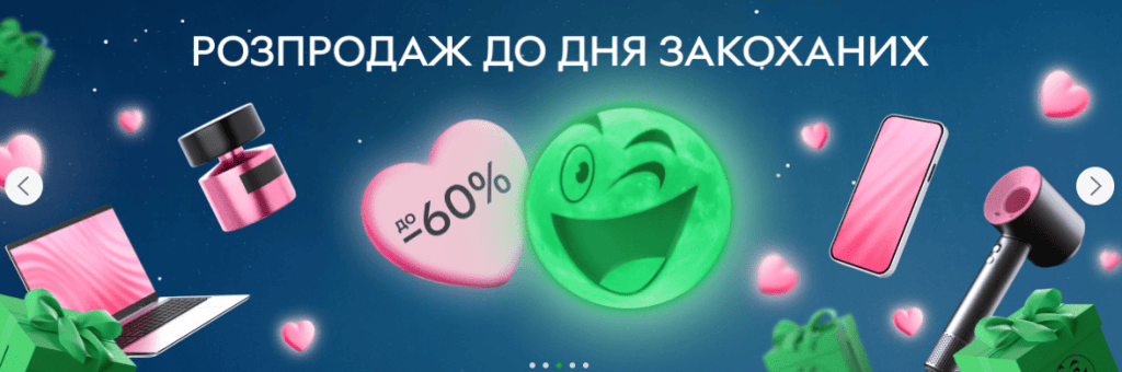 Распродажа ко Дню Влюбленных со скидками до 60%