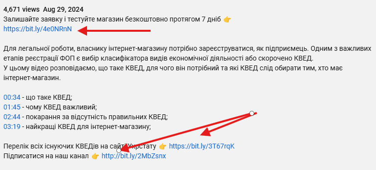 Приклад використання скорочених посилань у описі відео на YouTube