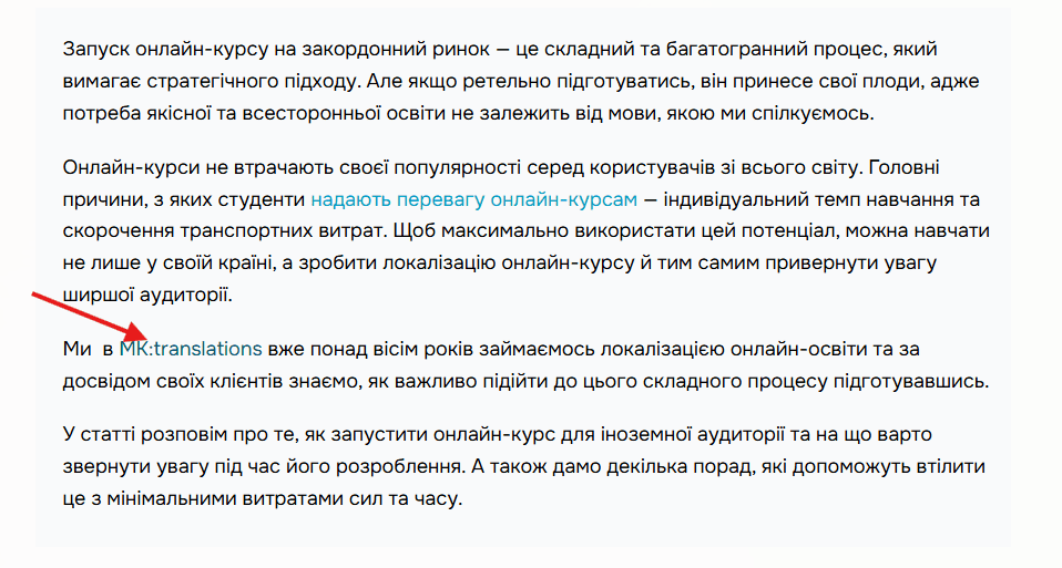 Content with anchor posts near the company name in the Ukrainian text