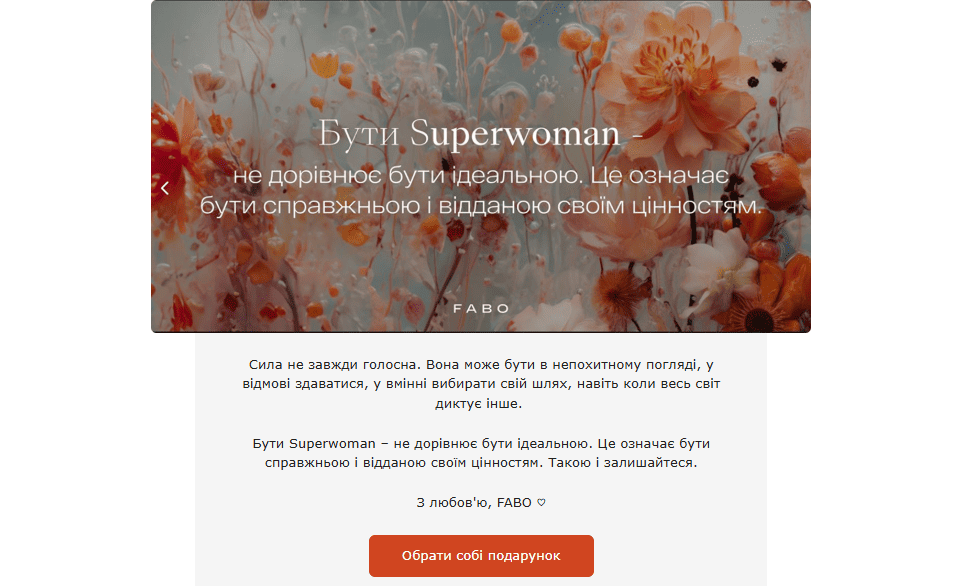 Мотивационное сообщение от FABO