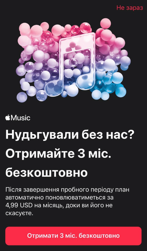 Apple Music пример интерфейса Apple Music